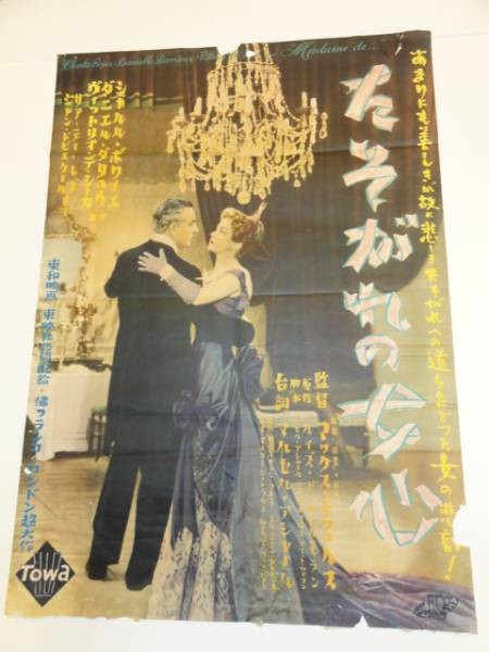 Danielle Darrieux 'Earrings Madame de' Poster