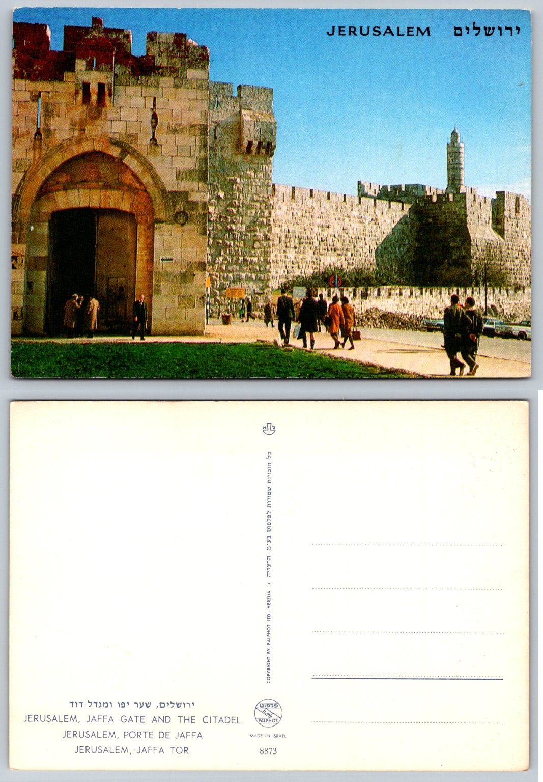 Vintage JERUSALEM Jaffa Gate & The Citadel Israel Postcard PALPHOT Vintage JERUSALEM Jaffa Gate & The Citadel Israel Postcard PALPHOT
