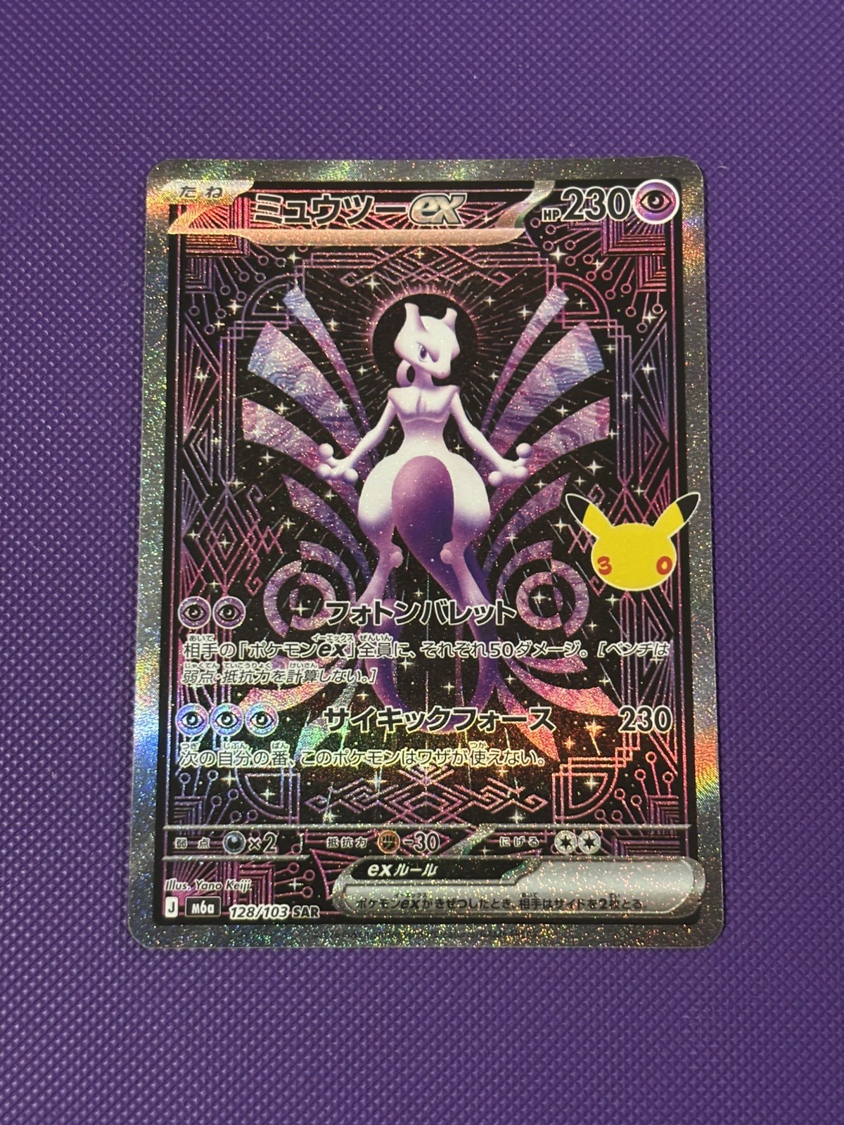 Mewtwo ex SAR 128/103 Expansion Pack 30th Celebration Pokemon Card Japanese NM