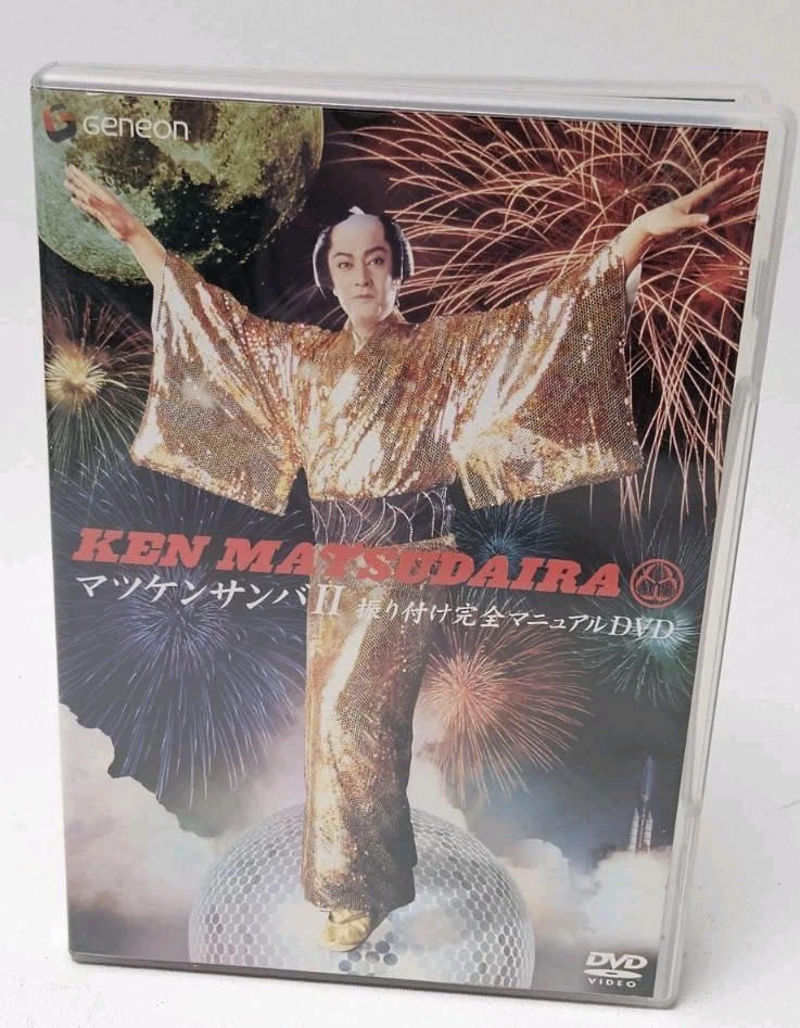 Japanese music DVD Ken Matsudaira/Matsuken Samba 2 -Complete choreography