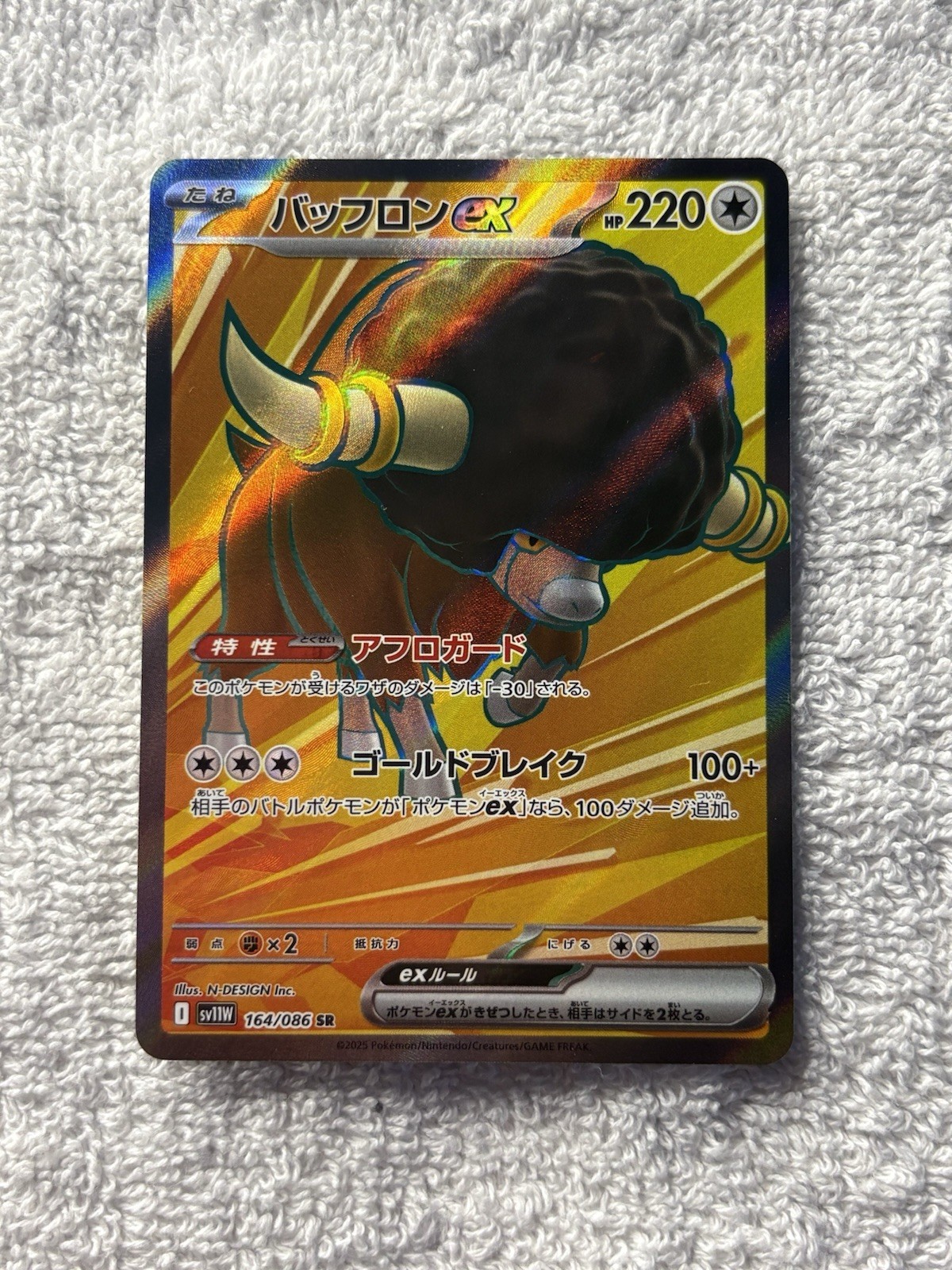 Bouffalant EX 164/086 Sv11w: White Flare Holo (Japanese) Bouffalant EX 164/086 Sv11w: White Flare Holo (Japanese)