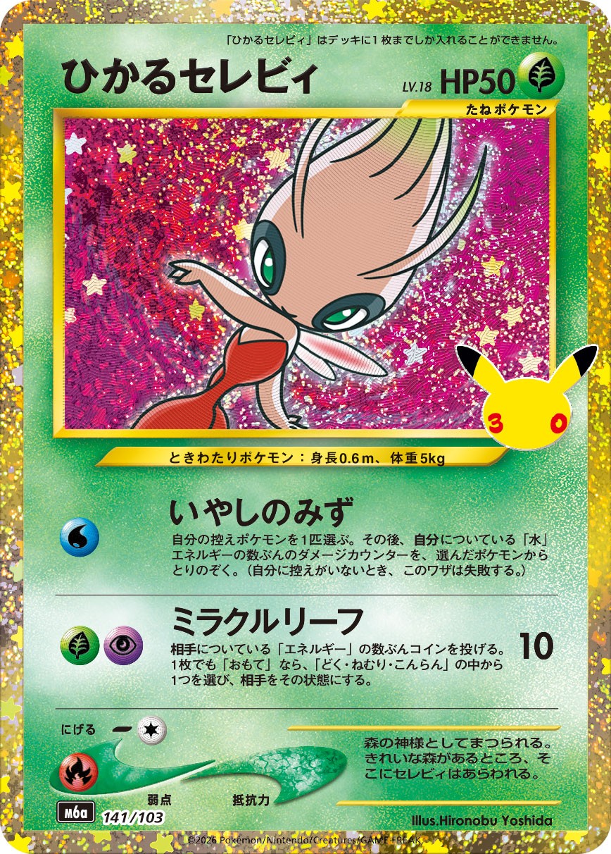 Pokemon Card 30th CELEBRATION Shining Celebi LV.18 (30th/Reprint) 141/103 JAPAN
