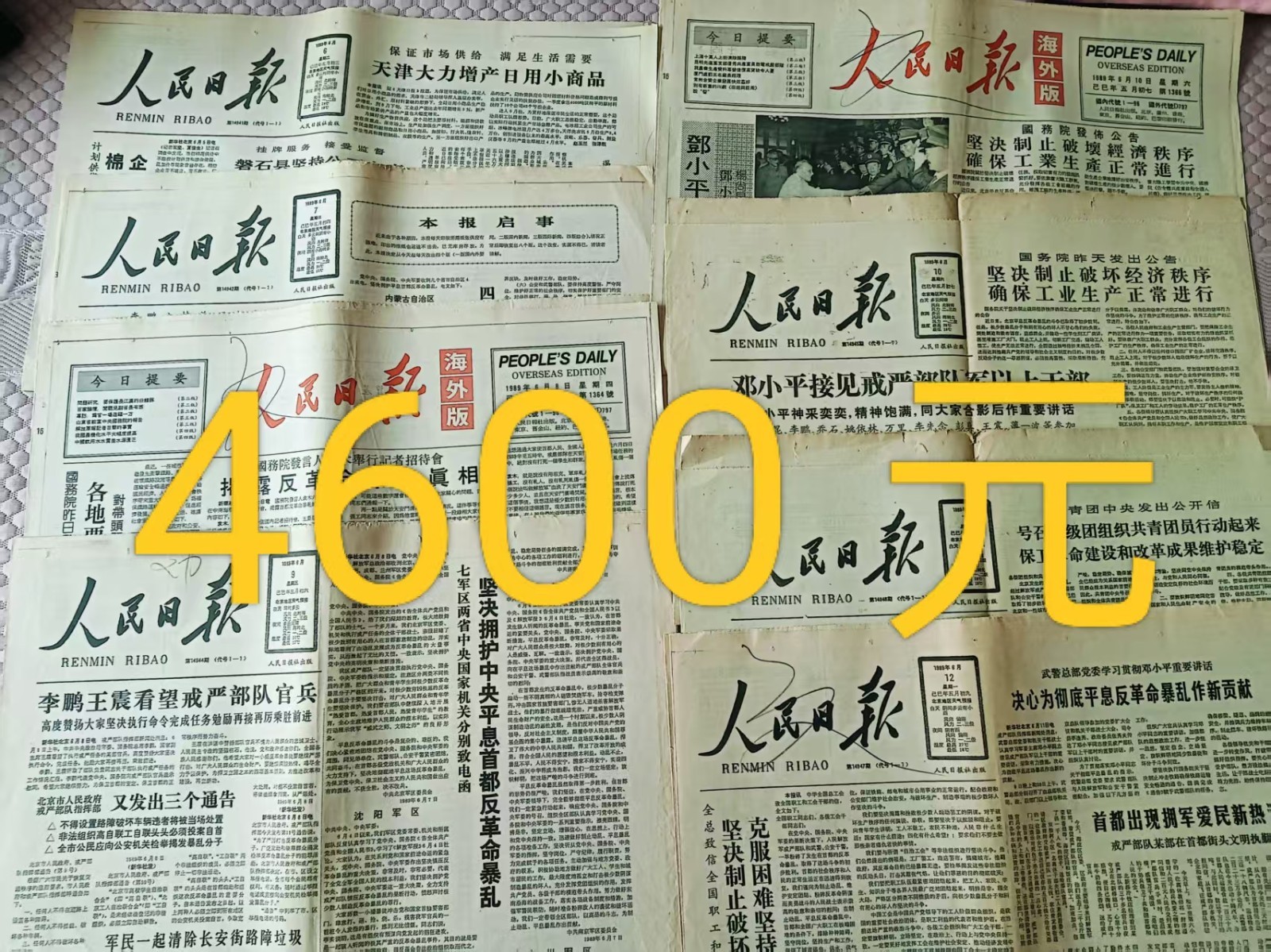 1989 Tiananmen Beijing Official Publication 六四事件 天安门事件 历史资料 June 4th 1989北京