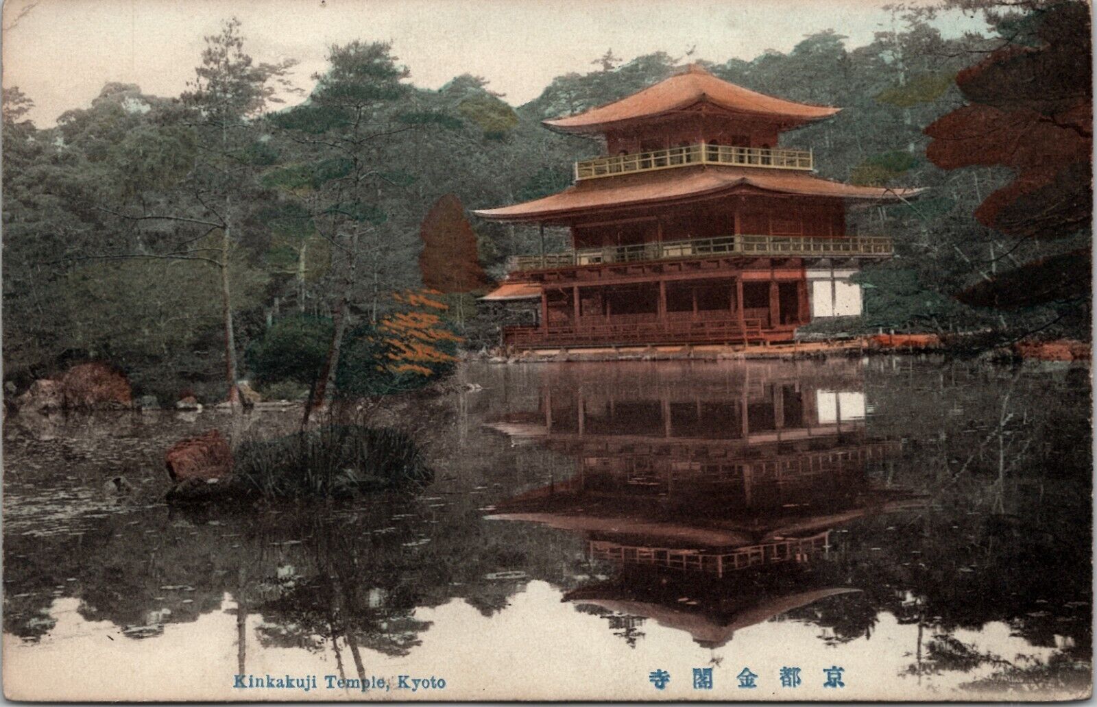 Kinkakuji Temple Kyoto Japan, Temple Palace Golden Capital Vintage Postcard Wps1