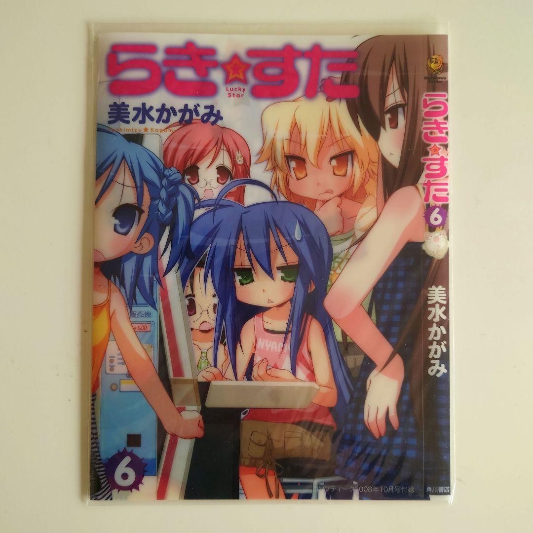 Lucky Star Comic Volume 6 Clear Replacement Cover Comptiq October 2008