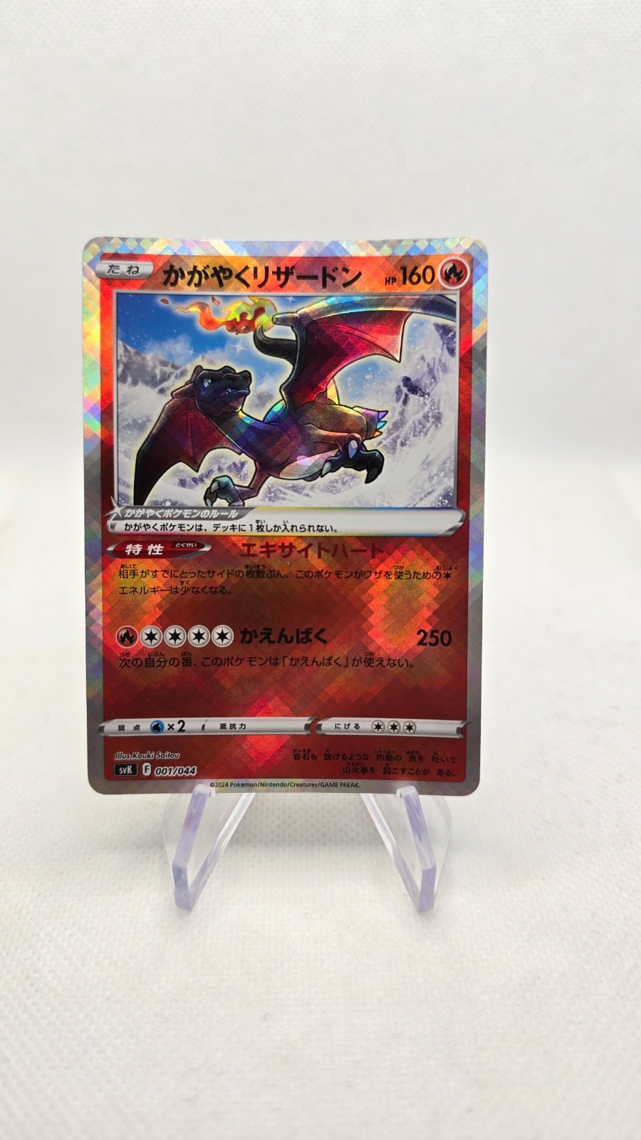 Pokemon Radiant Glurak Radiant Charizard SVK 001/044 Stellar Miracle JP NM/M