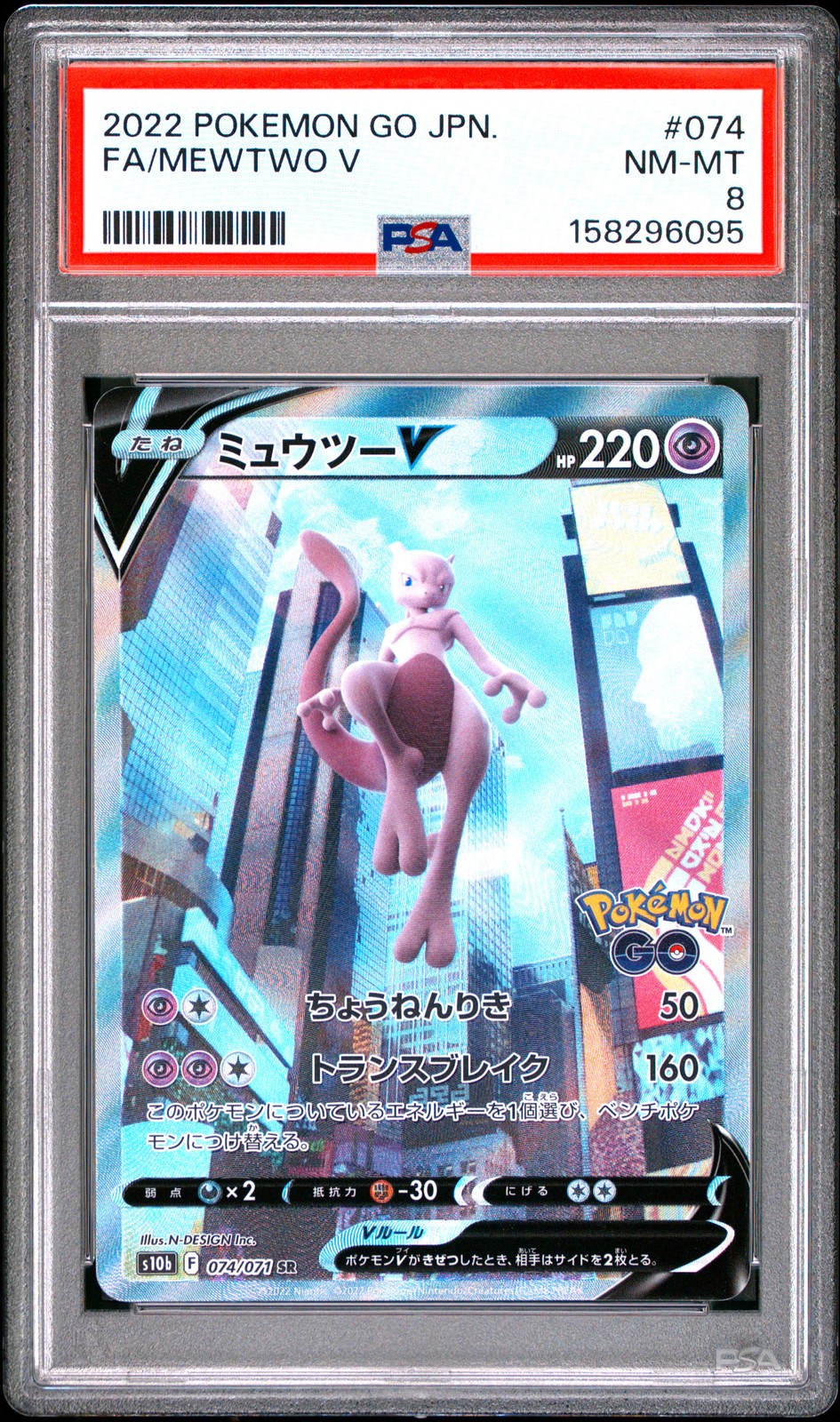 PSA 8 NM-MT MEWTWO V #074/071 FULL ART 2022 POKEMON GO POKEMON JAPANESE