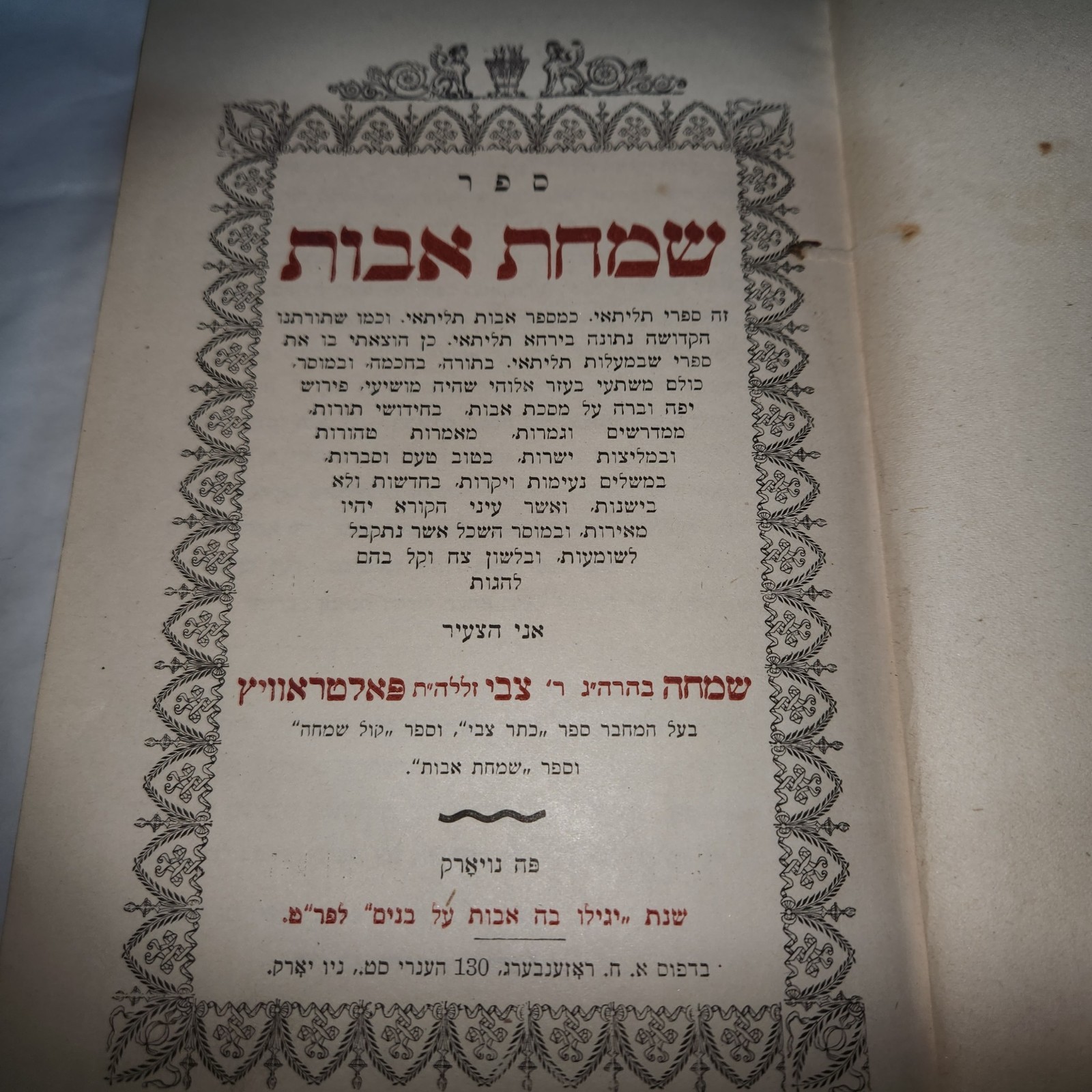 GWYNETH PALTROW RABBI SIMCHA PALTROVITCH ETHICS FATHERS JEWISH POET 1917 NY GWYNETH PALTROW RABBI SIMCHA PALTROVITCH ETHICS FATHERS JEWISH POET 1917 NY