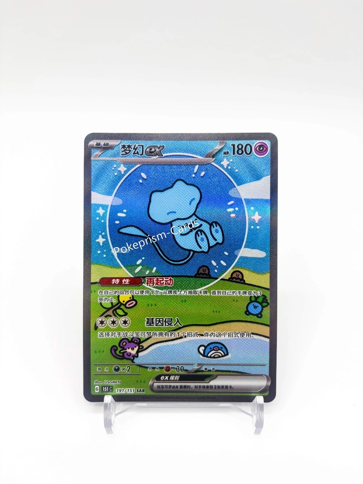 Pokémon Chinese 151 Surprise Mew Ex 151C-191/151 SAR Holo Full Art Card IN STOCK