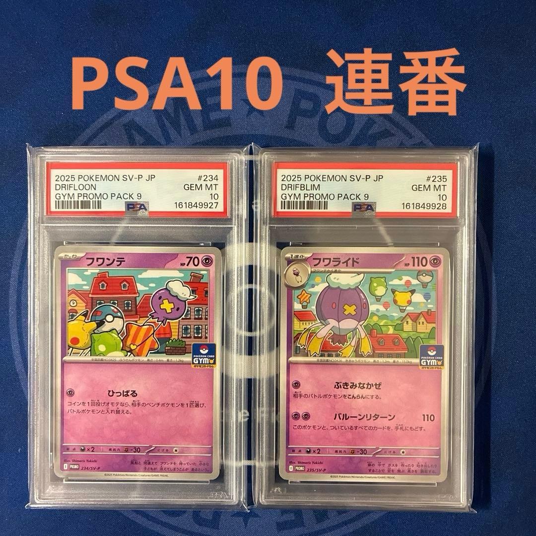 PSA10 Consecutive Number Drifloon Drifblim Gym Promo