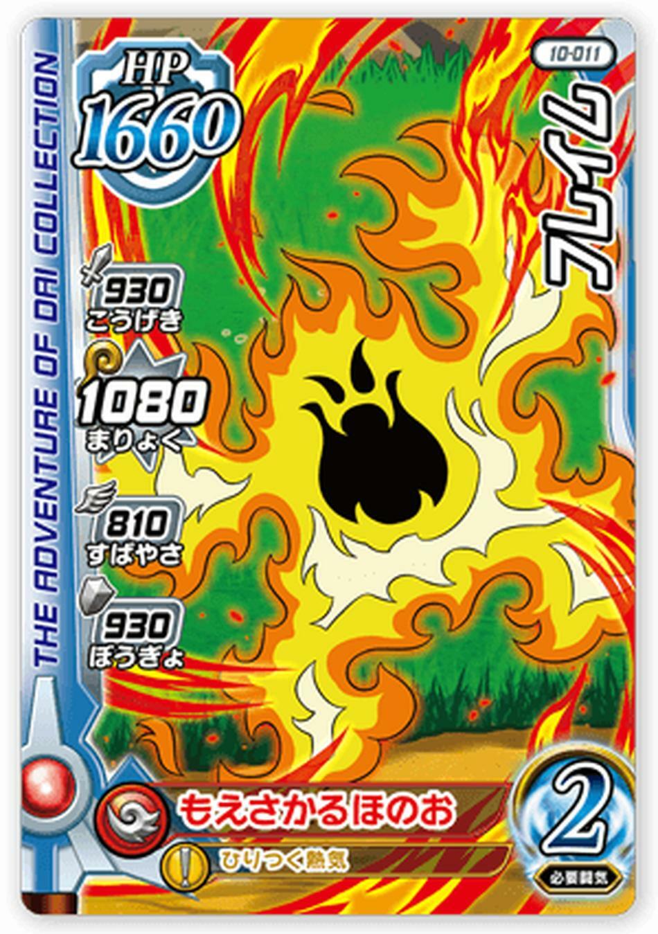 PSL Dragon Quest Xross Blade Card 10-011 Flame C TAKARA 2022 Japan