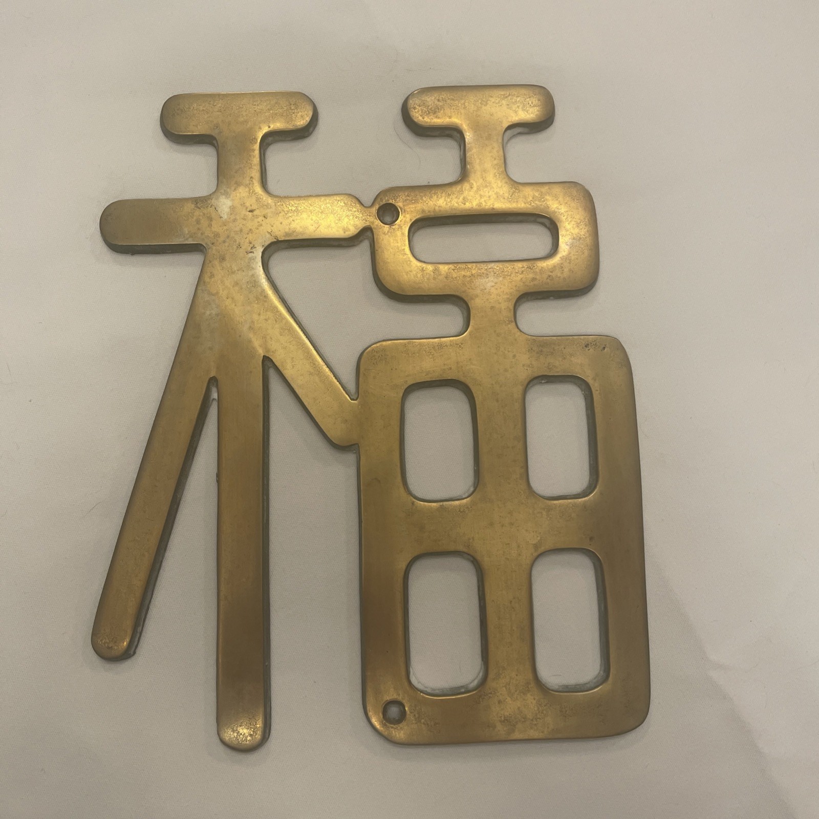 Vintage 70's Chinese Fu FORTUNE Solid Brass Wall Hanging ~ 8 1/2” Japan