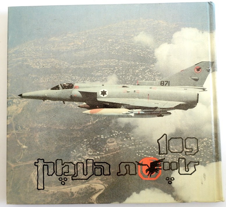 EXTREMELY RARE - ISRAEL AIR FORCE 109 \