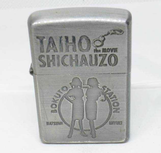 Zippo The Movie: You're Under Arrest