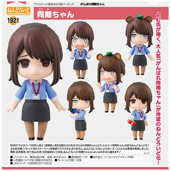 Nendoroid Go Douki-chan Douki-chan