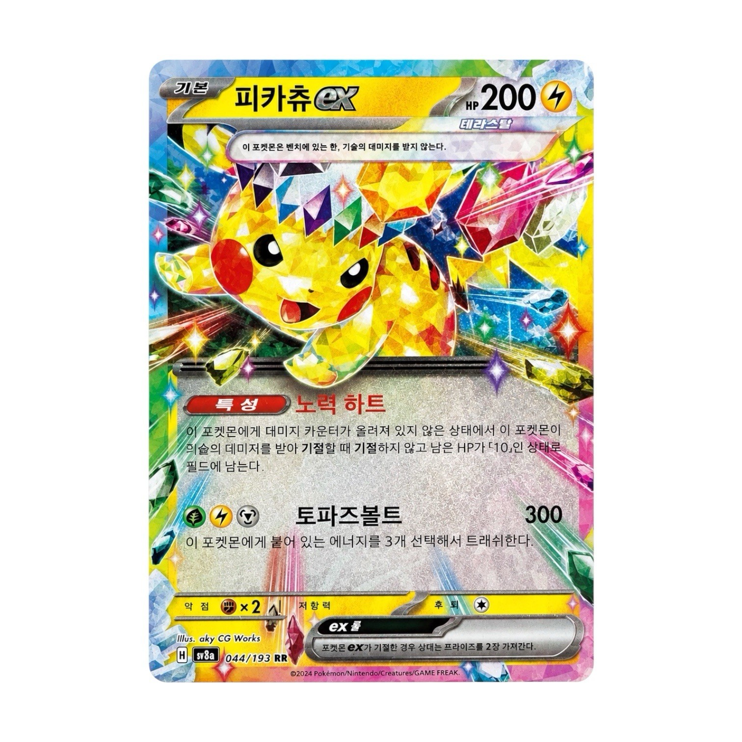 Korean Pikachu ex 044/193 RR Holo Terastal Pokemon Card SV8a Near Mint