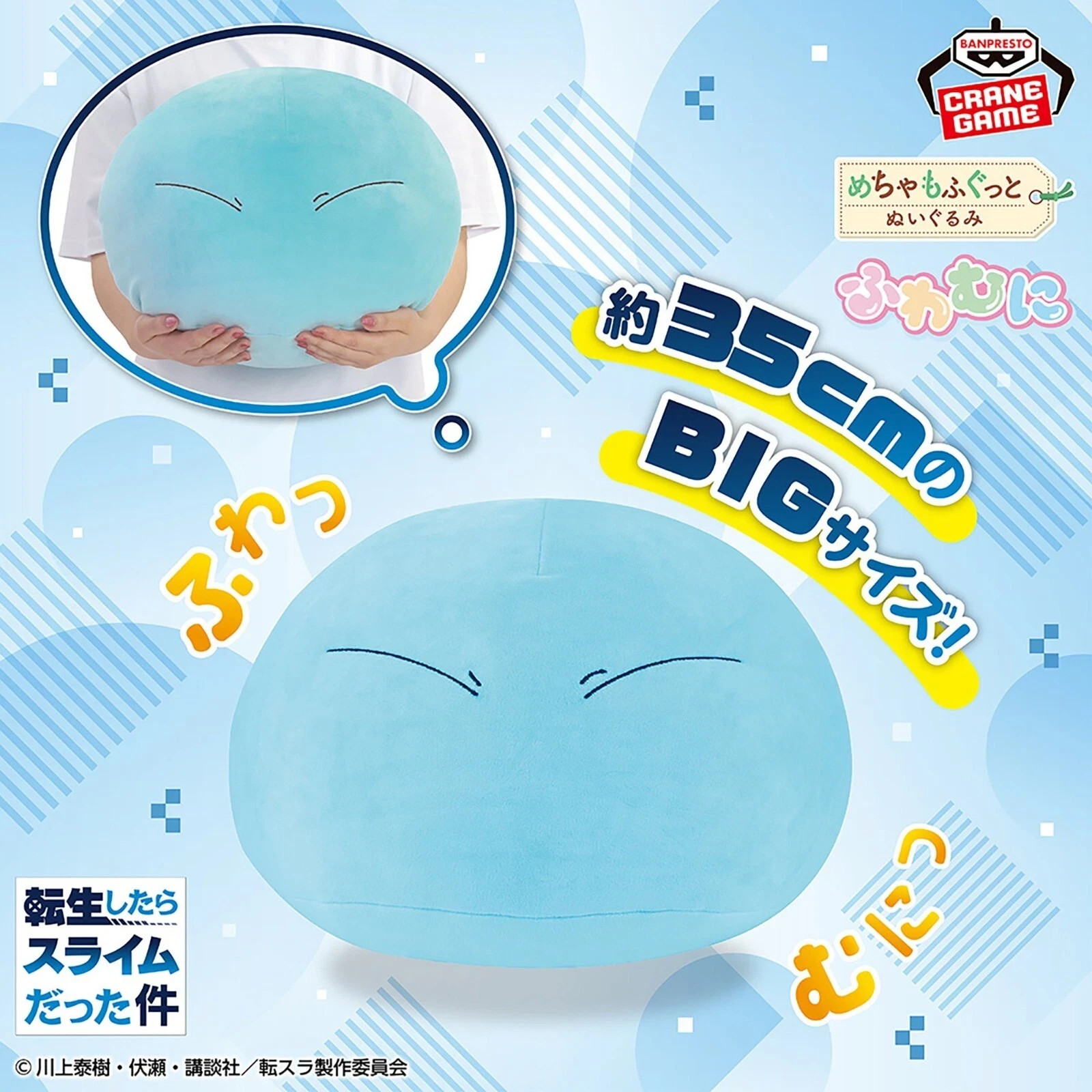 BANPRESTO That Time I Got Reincarnated Mechamofugutto Fuwamuni Plush Toy Rimuru BANPRESTO That Time I Got Reincarnated Mechamofugutto Fuwamuni Plush Toy Rimuru