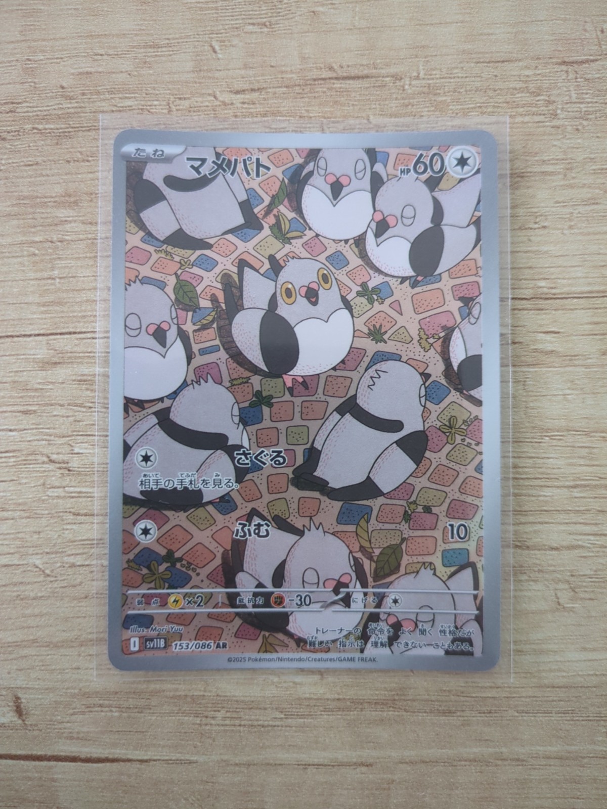 Pokemon Card Pidove AR Holo 153/086 sv11b Black Bolt Art Rare Jpn NM Free UK P&P Pokemon Card Pidove AR Holo 153/086 sv11b Black Bolt Art Rare Jpn NM Free UK P&P
