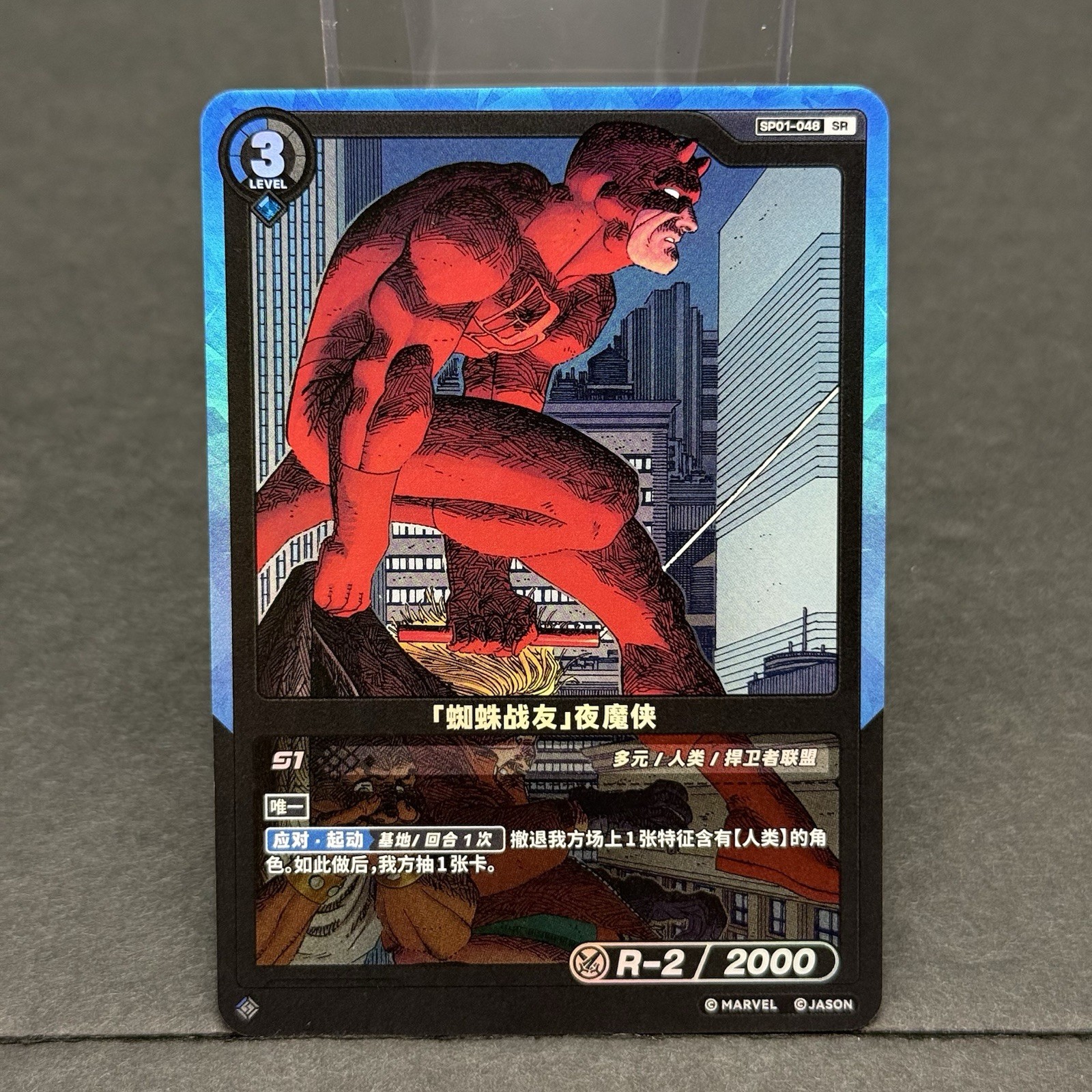 2026 Card.Fun Marvel Hero Rush Daredevil SR #BP01-048 Super Rare Chinese Foil