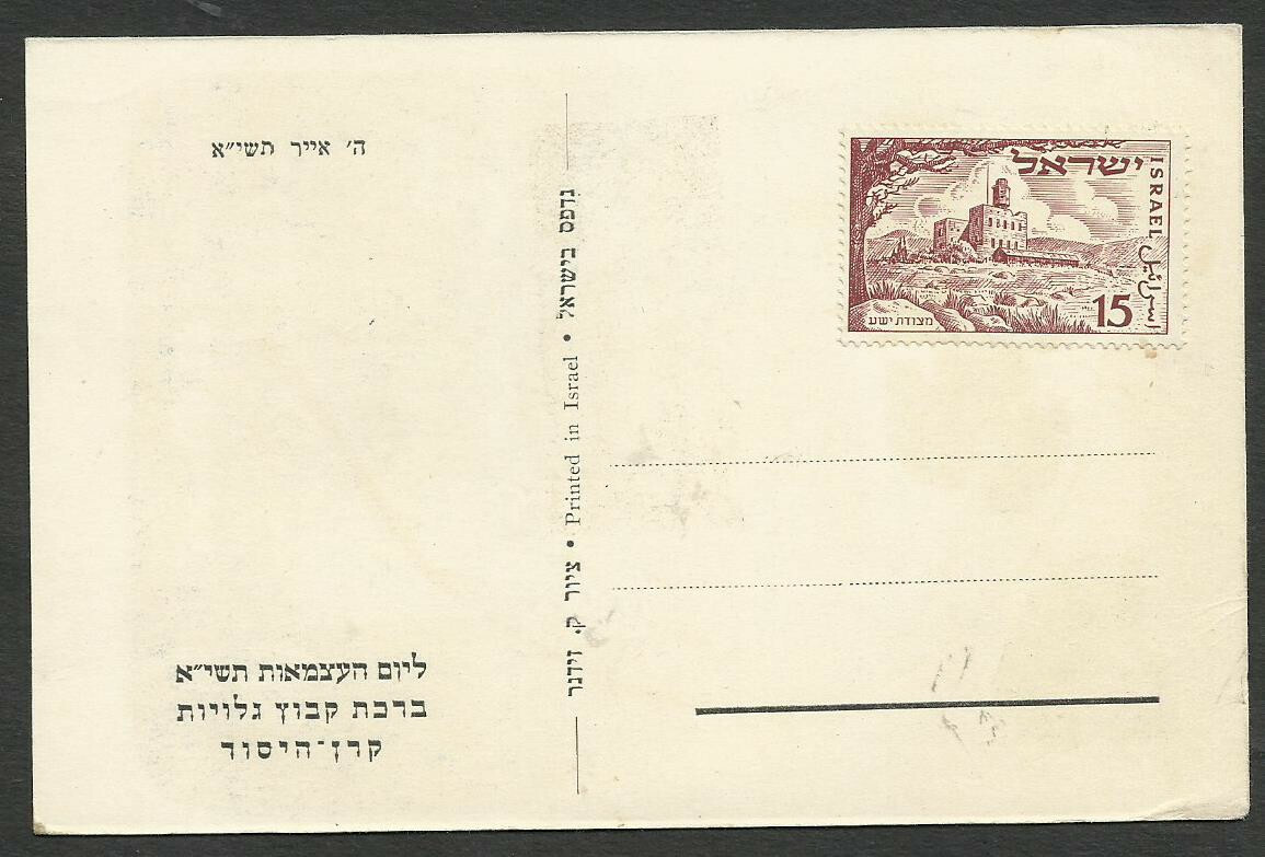 JUDAICA, OLD POSTCARD, NICE