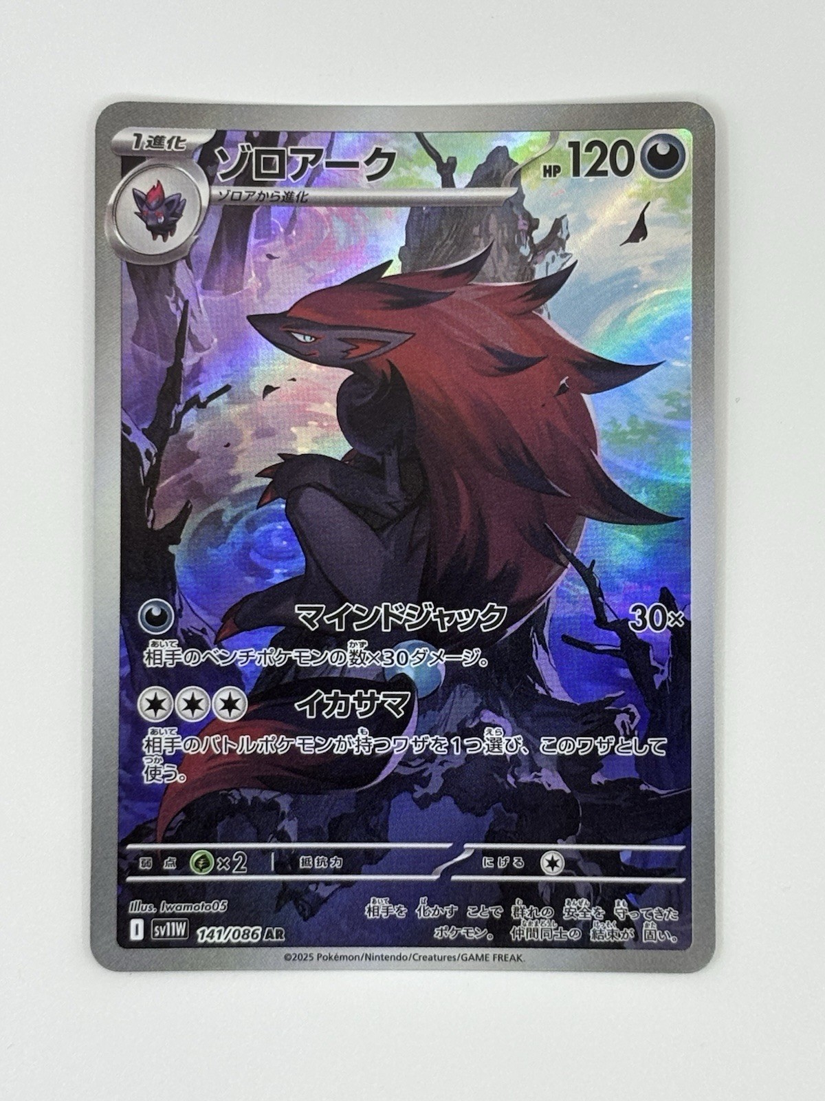Zoroark AR 114/086 Japanese White Flare Near Mint Pokemon TCG Zoroark AR 114/086 Japanese White Flare Near Mint Pokemon TCG