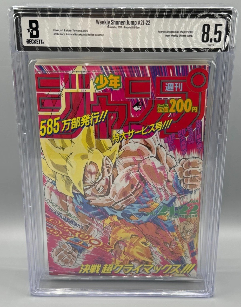 Weekly Shonen Jump 2017 21-22 REPRINT Edition Manga Zasshi BGS 8.5 Dragon Ball