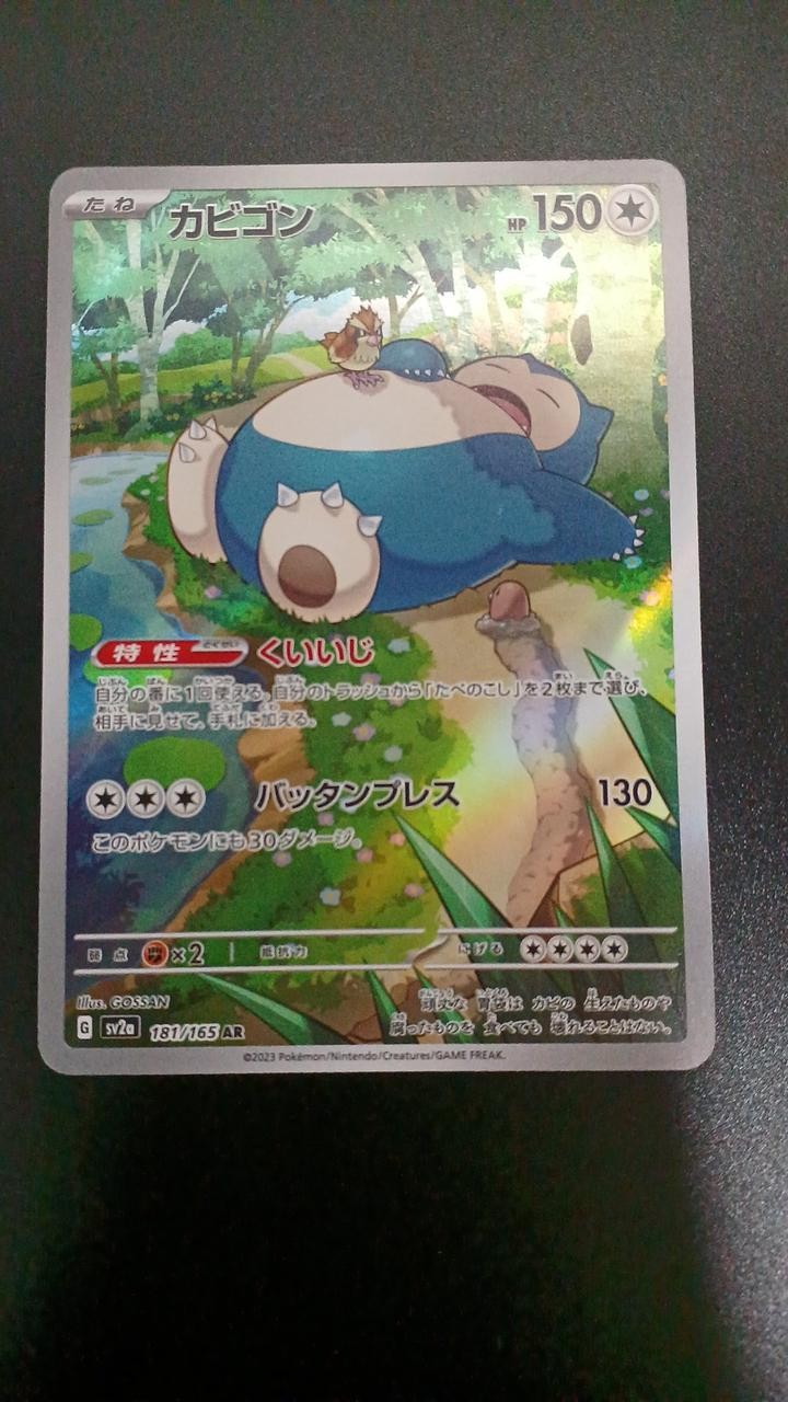 Snorlax Model 181/165/SV2A/B AR (Art Rare) Pokemon