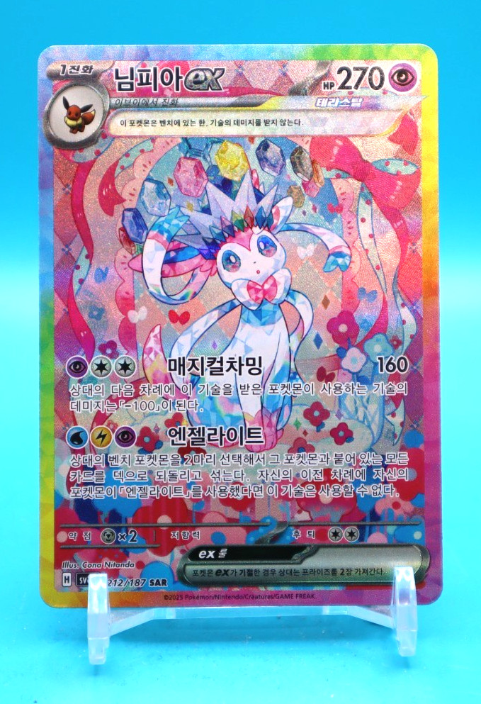 Sylveon EX SAR 212/187 SV8a Terastal Festival 2024 Near mint- Korean Pokemon Sylveon EX SAR 212/187 SV8a Terastal Festival 2024 Near mint- Korean Pokemon