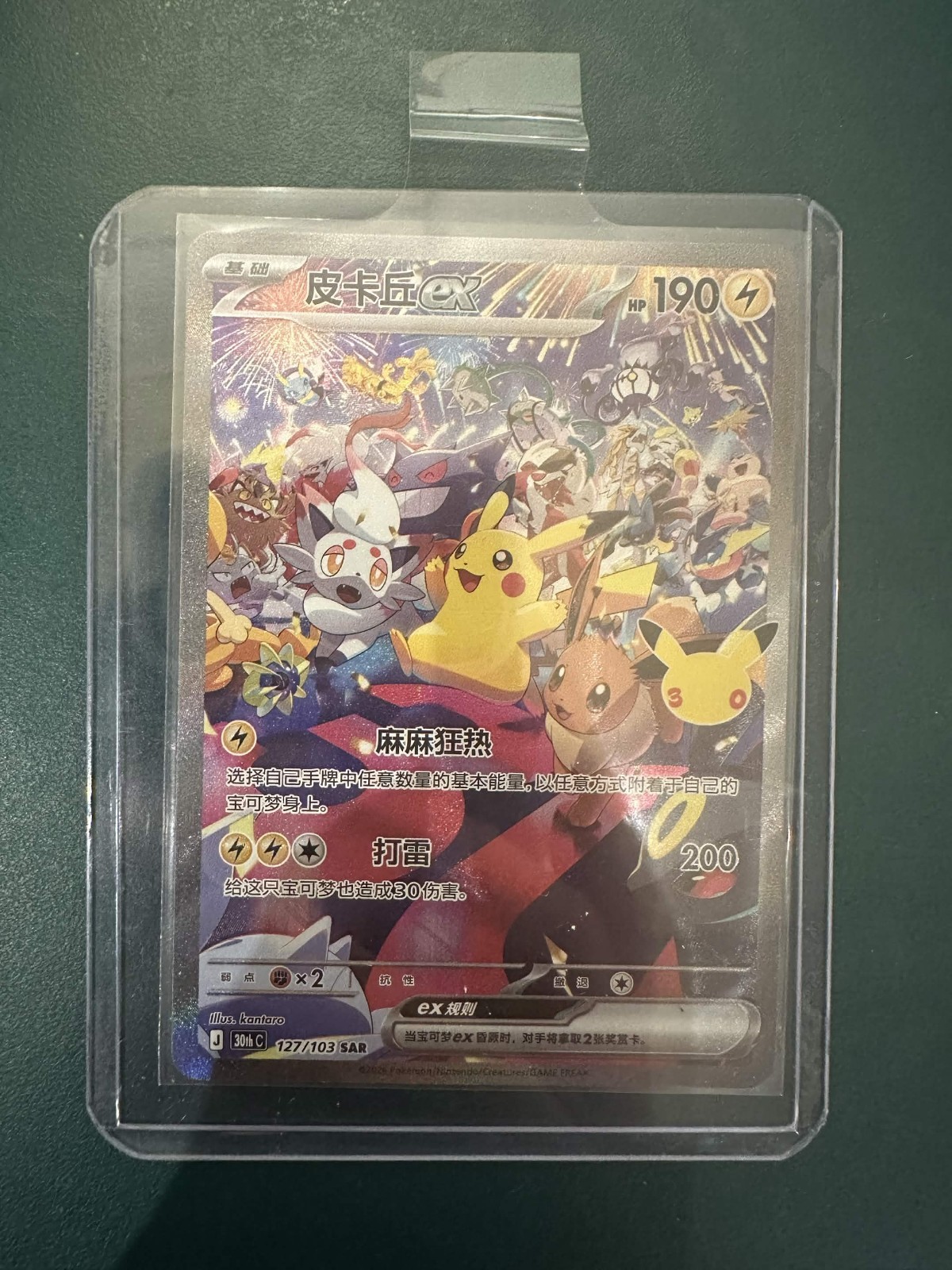 Pokémon TCG Pikachu 127/103 SAR Chinese 30th Anniversary  Night Pikachu