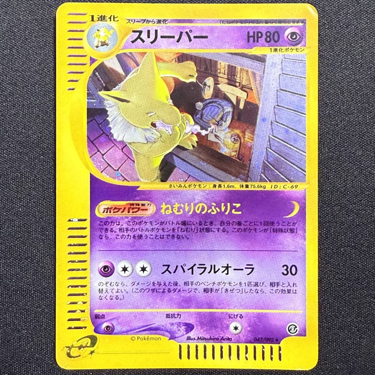 Hypno 042/092 Holo E-Card Expedition Pokemon Card Japanese Pokemon Hypno E Card