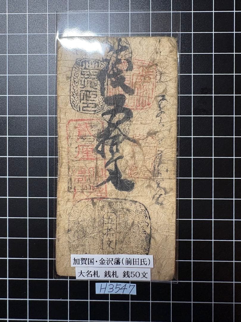 Kaga Province Kanazawa Domain 50 Sen Old Paper Banknote Japan Antique