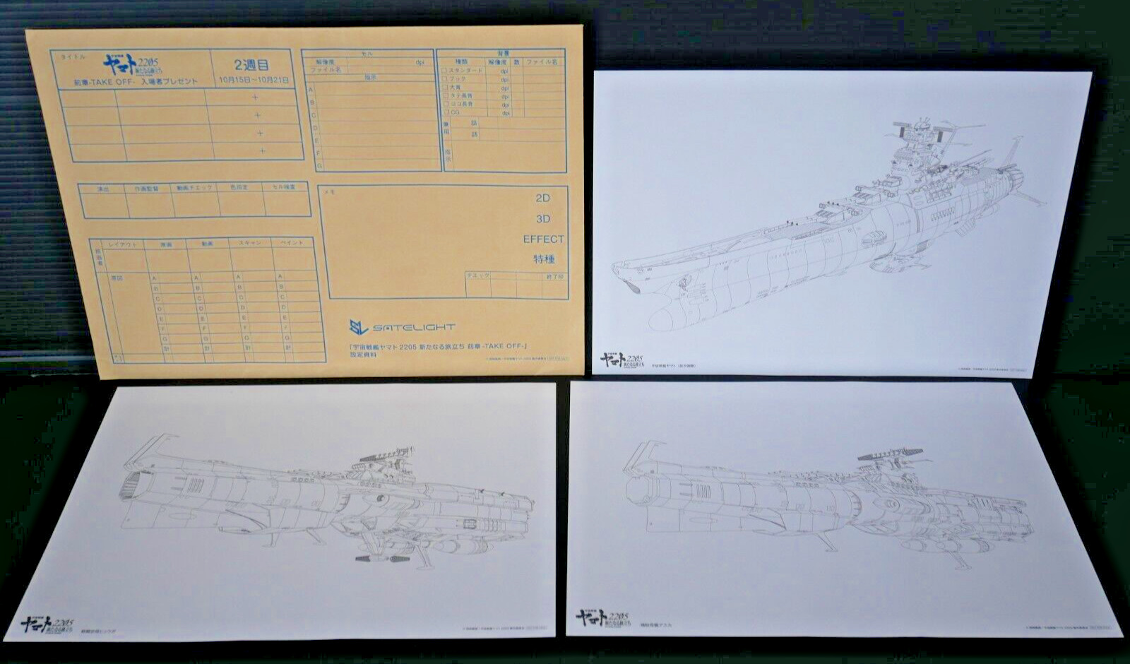 Star Blazers: Space Battleship Yamato 2205 Fukusei Genga (3 Paper Set) #2