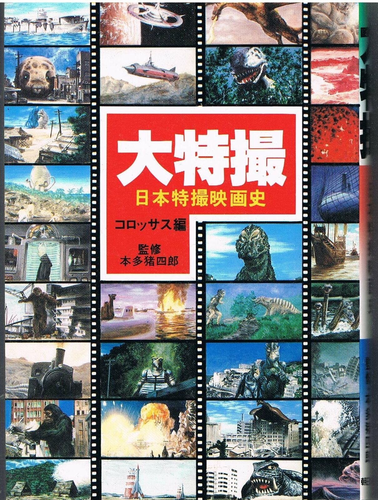 Japanese Special effects Movie History book Godzilla