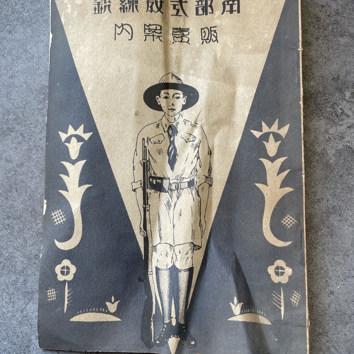 Prewar Imperial Japanese Nambu Training Rifle Catalog Military School Gun