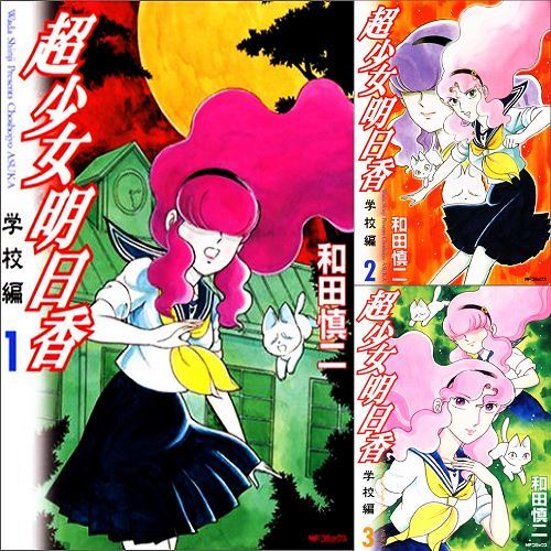 Manga Super Girl ASUKA -School ver.- VOL.1-3 Comics Complete Set F/S