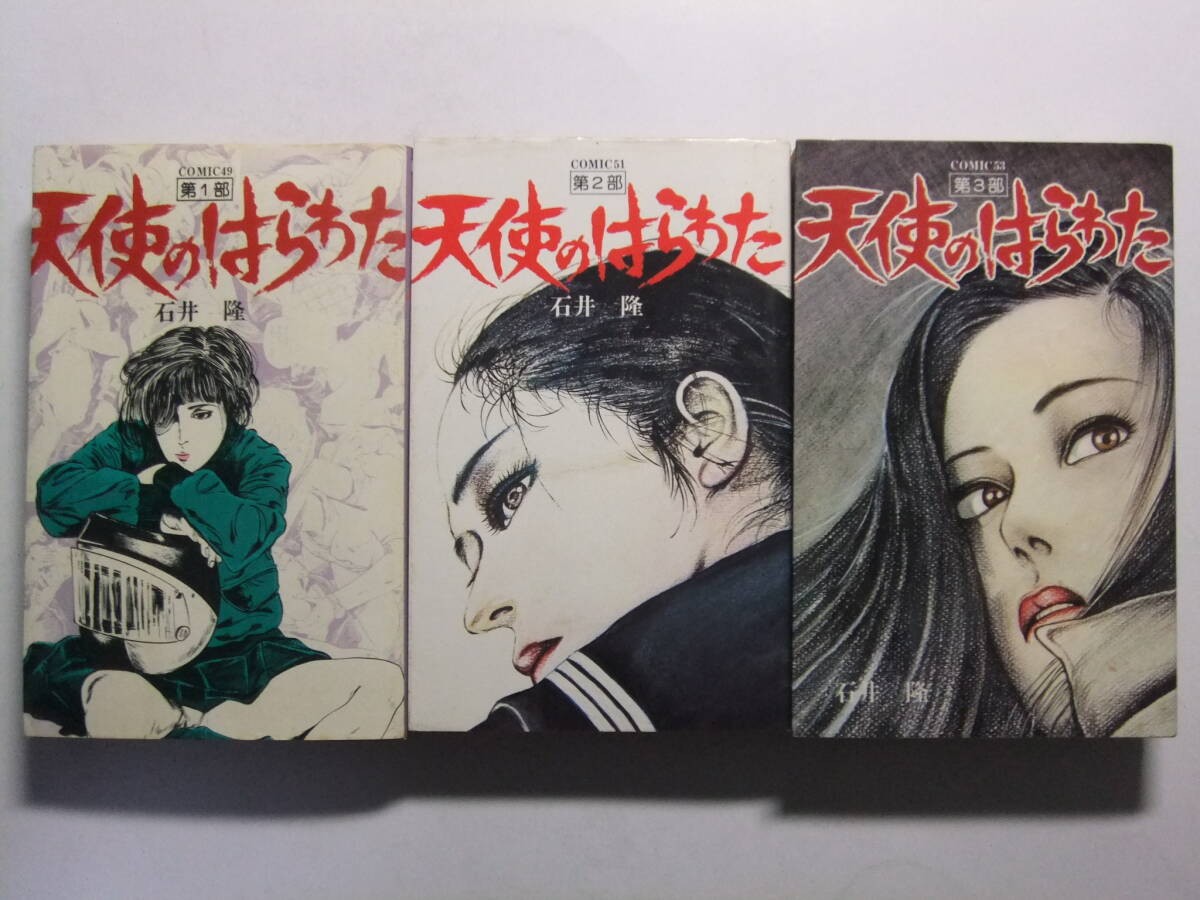 Angel's Guts by Takashi Ishii, Complete 3 Volumes Manga/ Erotic
