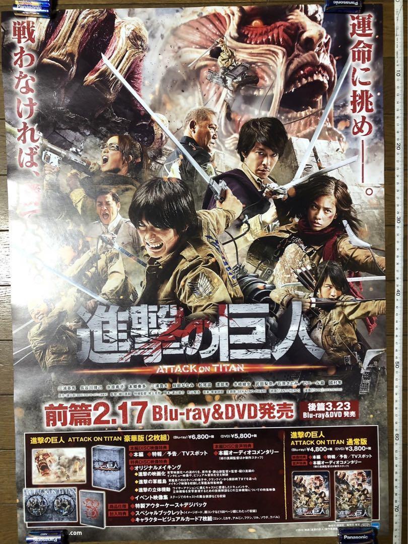 Attack On Titan Haruma Miura B2 Poster
