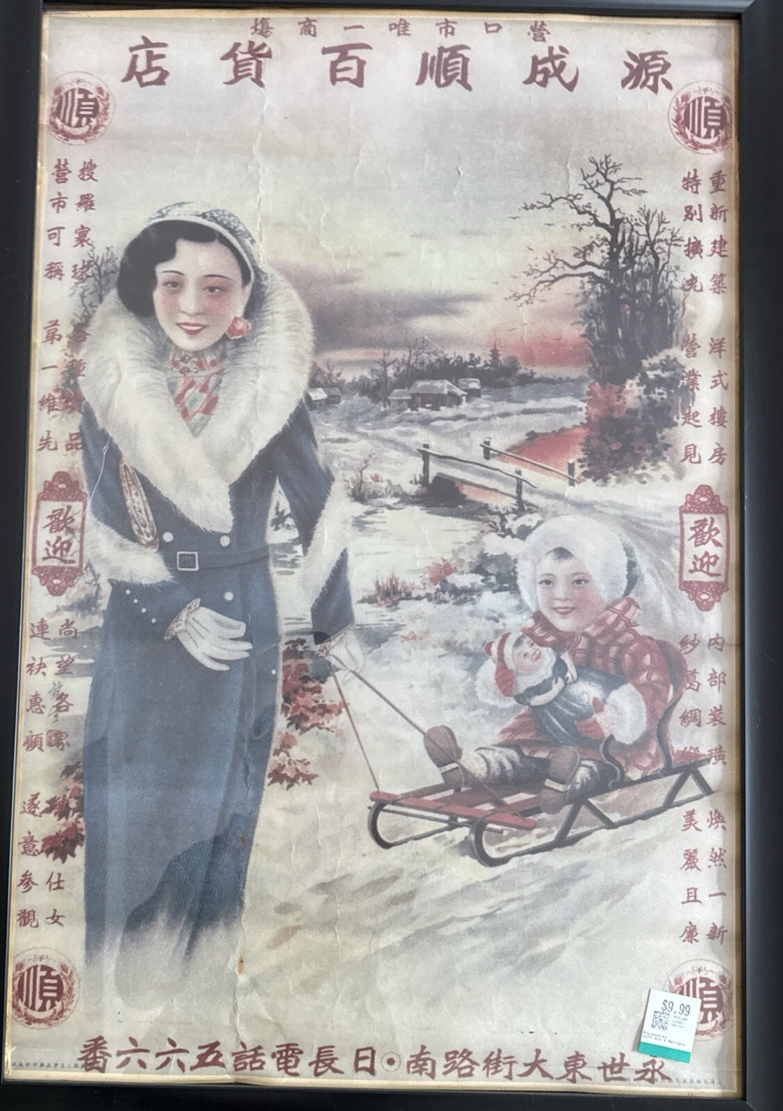 1930’s Chinese Department Store Advertising Poster Selling Western Style Goods