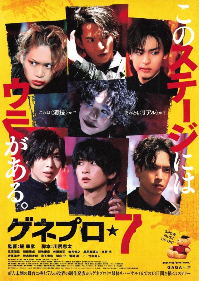 Dress Rehearsal/7(2023) mini movie poster flyer Japan B5 1sheet
