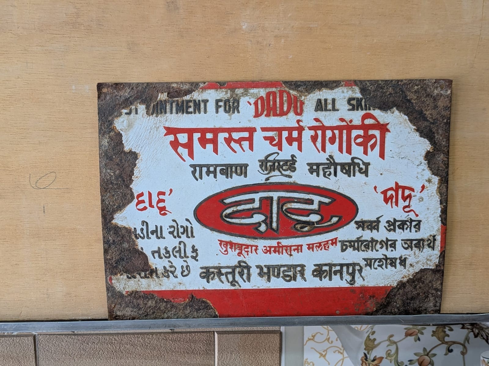 Vintage Tin Sign Dadu Ointment Skin Medicine Kasturi Bhandar Kanpur India Rare