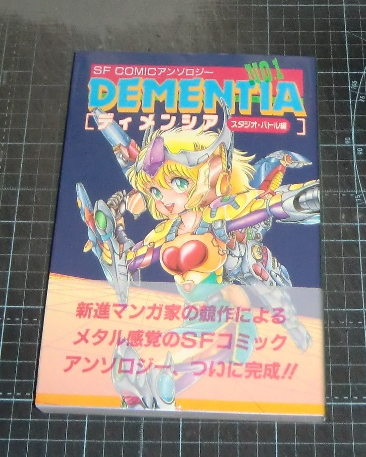 EBA Decision SF Comic Anthology DEMENTIA Battle Edition Used 1986