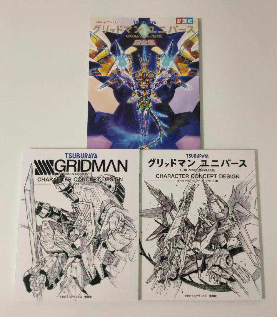 Gridman Universe Complete Works Book TV-kun Deluxe Art Works Book Anime Mook