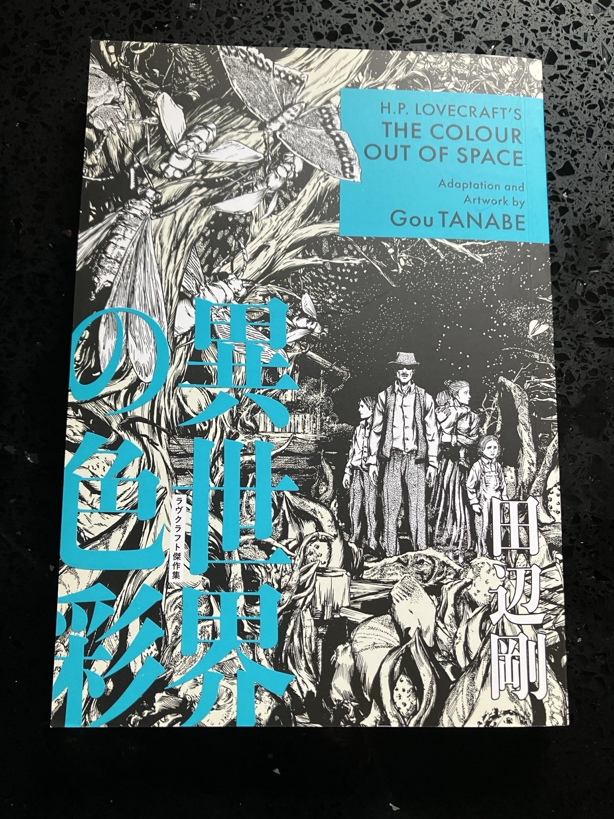 H.P. Lovecraft\'s The Colour Out of Space (Manga) art by Gou Tanabe English