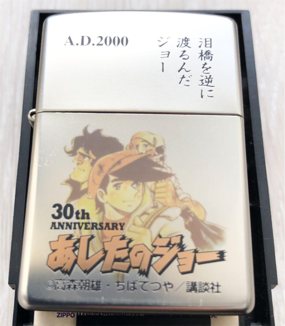 ZIPPO Ashita no Joe:Fighting for Tomorrow Lighter 30th Anniversary Fighting