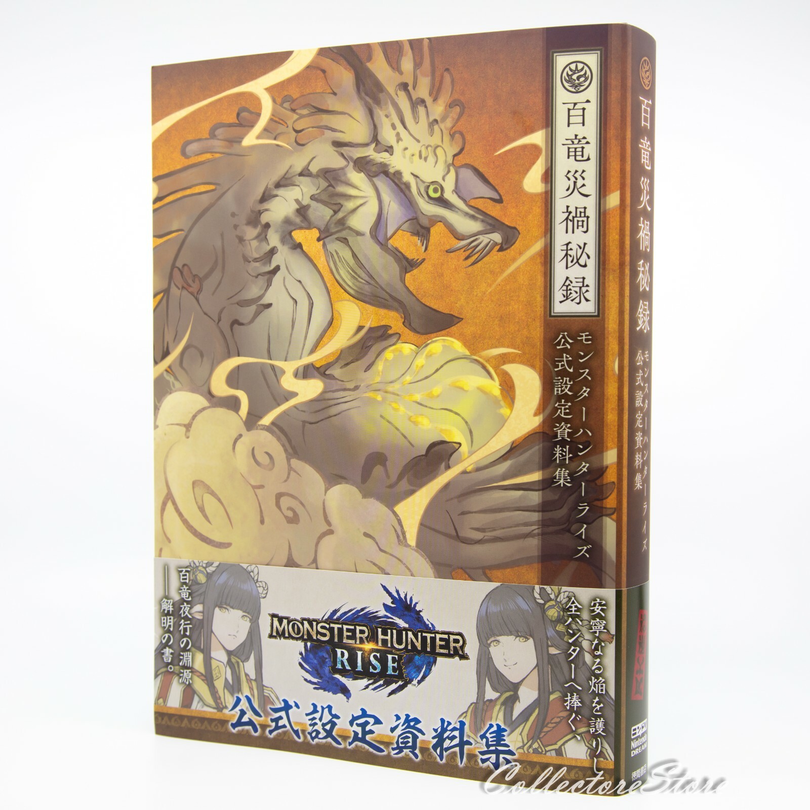 Monster Hunter Rise Official Design Works Art Book (US/EU/DDP)