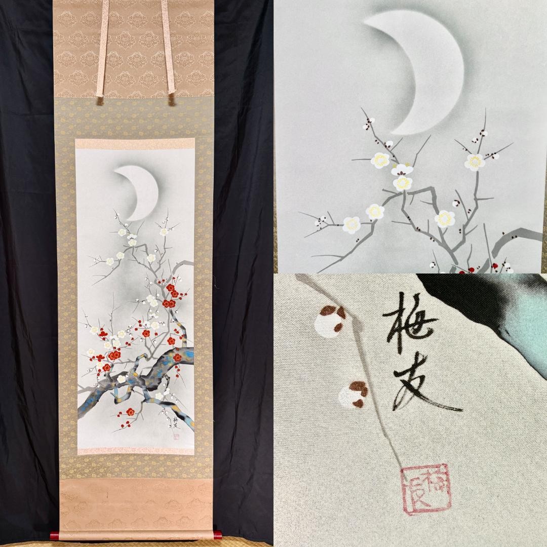 Sumi Ink Japanese Hanging Scroll Plum & Crescent Moon by Umeyu Good Condition