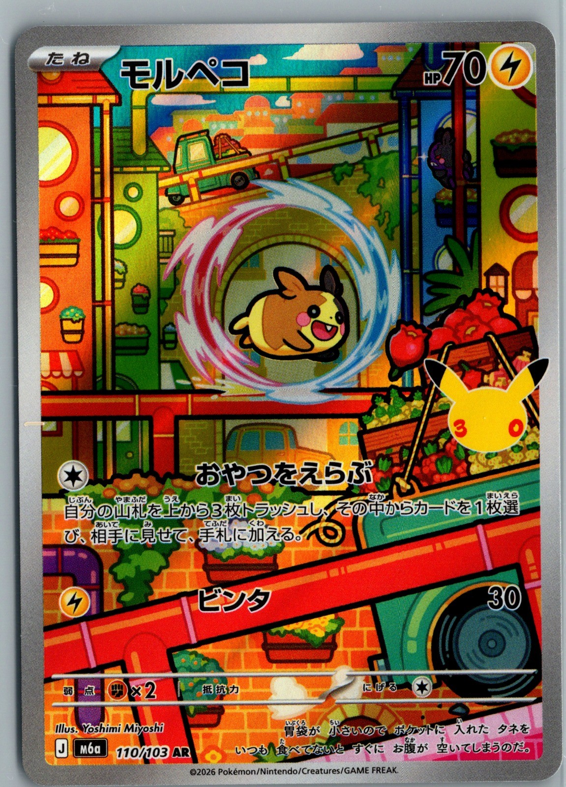Morpeko Holo Art Rare M6a: MEGA Expansion 30th Celebration 110/103 NM