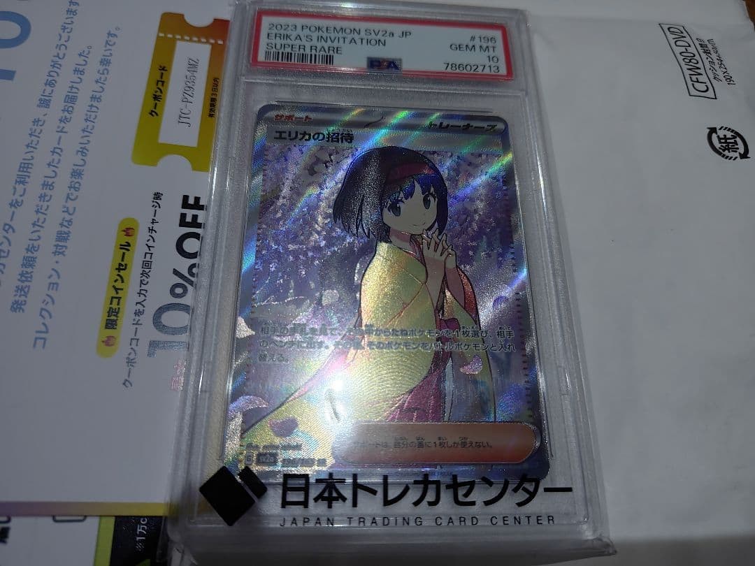 Erika\'s Invitation SR PSA10 Pokemon Card