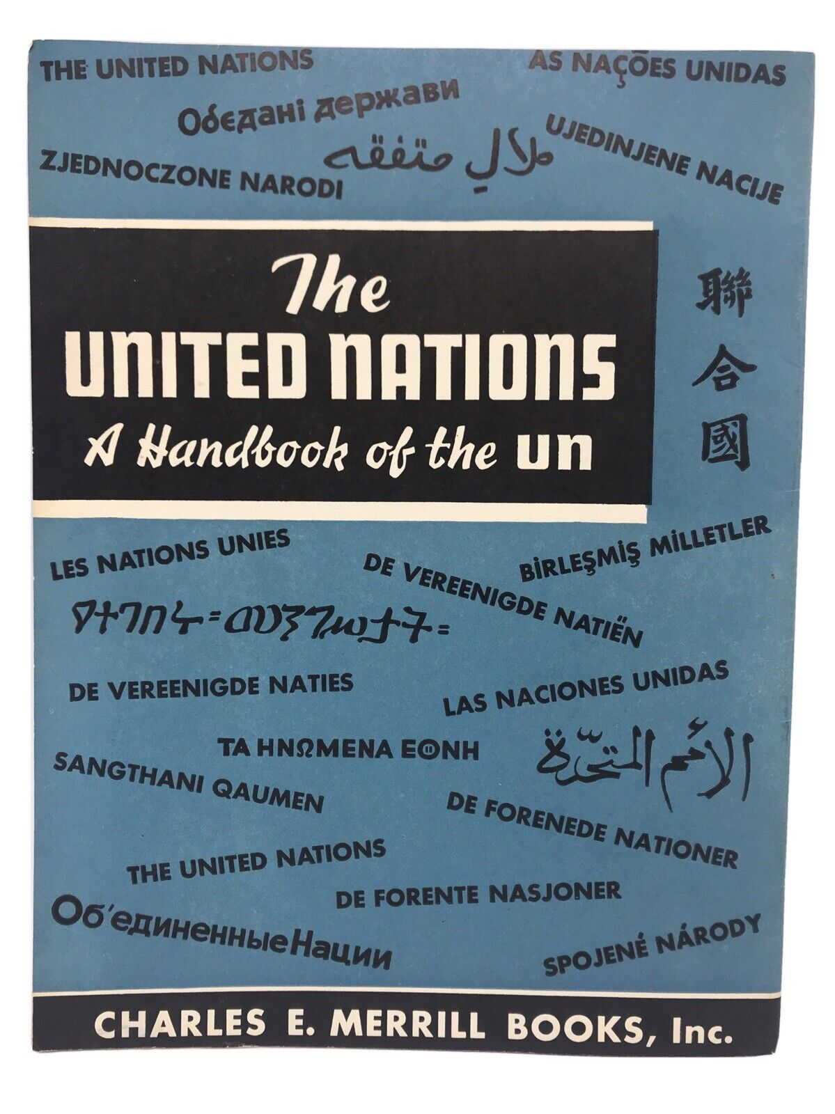 1958 The United Nations a Handbook of the UN - Charles E. Merrill Books 