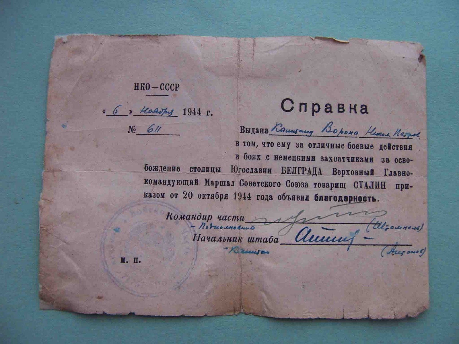 USSR, Serbia 1944 Capture Belgrade, Yugoslavia. RARE Soviet Thanksgiven document